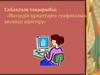 Мәтіндік құжаттарға графикалық кескінді кірістіру
