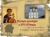 Русская культура в XIV-XV веках