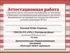 Аттестационная работа. «Культура твоего здоровья»