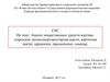Анализ лекарственных средств кортико-стероидов