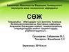 Жатырдан тыс жүктілік. Аналық безінің апоплексиясы. Кистаның жарылуы. Асқынған босанудан кейінгі