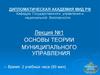 Основы теории муниципального управления
