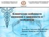 Клинические особенности пневмонии в зависимости от возбудителя