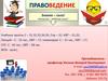 Тема 1. Право: понятие, сущность, принципы и функции