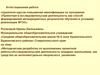Аттестационная работа. Исследовательская деятельность младших школьников, как средство их интеллектуально-творческого развития