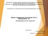 Проект внедрения технологии ADSL в микрорайоне «Х»