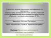 Аттестационная работа. Проектная деятельность младших школьников