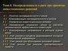 Неопределенность и риск при принятии инвестиционных решений
