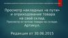Просмотр накладных «в пути» и оприходование товара на свой склад. Просмотр остатков товара на складе.