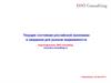 Текущее состояние российской экономики и ожидания для рынков недвижимости