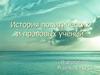 История политических и правовых учений