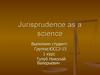 Jurisprudence as a science