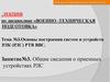 Общие сведения о приемных устройствах РЛС