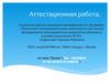 Аттестационная работа. Проект «Ты – человек, и ты за все в ответе». Пункты приема отработанных ламп