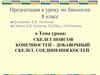 Скелет поясов конечностей – добавочный скелет. Соединения костей