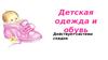 Визитка - Детская одежда и обувь