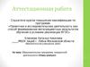 Аттестационная работа. Образовательная программа внеурочной деятельности «Учись учиться»