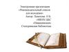 Электронная презентация «Рекомендательный список для молодёжи»