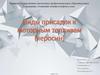 Виды присадок к моторным топливам (керосин)