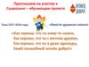 Социально-обучающий проект 2017-2018 года: «Вместе-дружная семья»