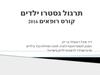 תרגול גסטרו רופאים עולים 2016