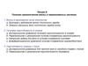 Плоские гармонические волны в неравновесных системах. (Лекция 9)