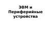 Флаги, переходы, макрокоманды условий, циклы, битовые операции, стек, подпрограммы, сдвиги в MASM