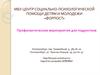 Профилактическая работа с подростками в центре «ФОРПОСТ»