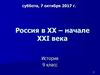 Первая российская революция. Реформы политической системы. Экономические реформы