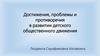 Достижения, проблемы и противоречия в развитии детского общественного движения