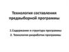 Технология составления предвыборной программы