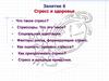 Стресс и здоровье (Занятие 6)