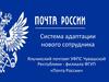 Система адаптации нового сотрудника