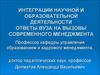 Менеджмент и вызовы социально-экономической среды