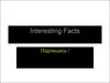 Interesting Facts