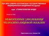 Неврогенные заболевания челюстно-лицевой области
