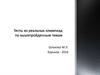 Тесты из реальных олимпиад по биологии