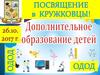 Дополнительное образование детей. Посвящение в Кружковцы