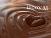 Памятник шоколаду. История происхождения шоколада