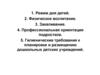 Гигиенические основы построения режима дня детей. (Лекция 2)