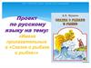 Имена прилагательные в «Сказке о рыбаке и рыбке»