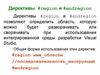 Директивы #region и #endregion (C#)
