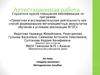 Аттестационная работа. Методическое пособие «Неделя экологии»