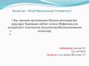 Бас миының органикалық Мидың қантамырлық аурулары.Травмадан кейінгі психоз.Инфекция,ісік кездеріндегі психикалық бұзылыстар