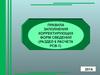 Правила заполнения корректирующих форм cведений (раздел 6 расчета РСВ-1)