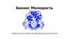 Крупное сообщество предпринимателей в России Бизнес Молодость