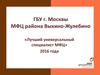 Лучший универсальный специалист МФЦ 2016 года