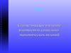 Статистическое изучение взаимосвязи социальноэкономических явлений