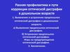 Ранняя профилактика и пути коррекции оптической дисграфии в дошкольном возрасте