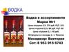 Водка для оптовиков
